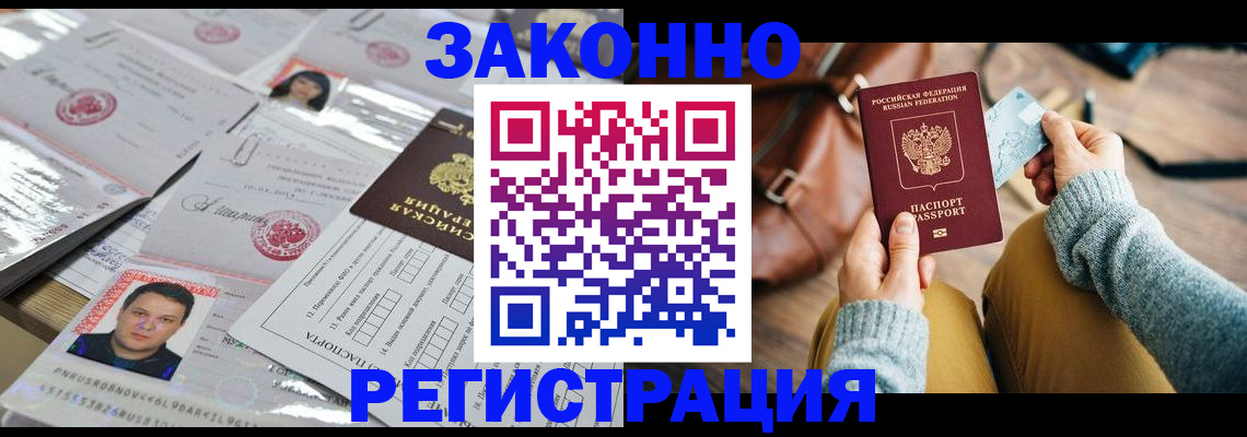 временная прописка в Жердевке