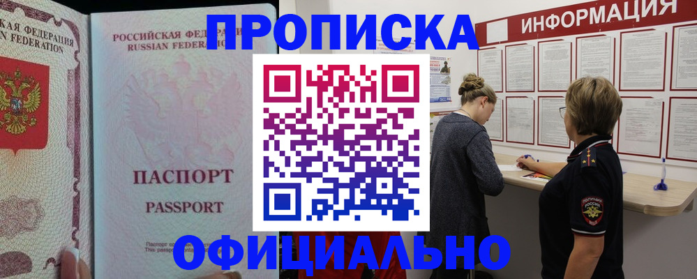 прописка для военкомата в Жердевке