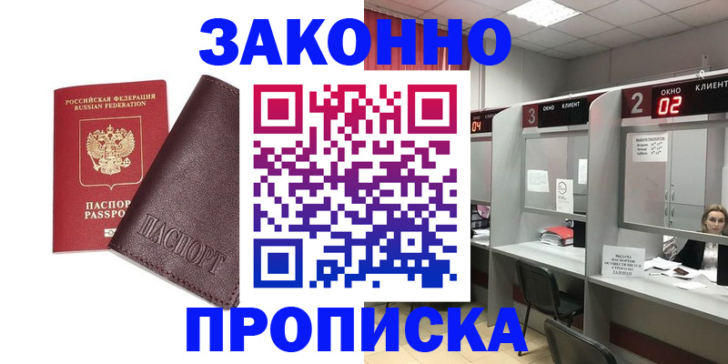 временная регистрация для школы в Жердевке