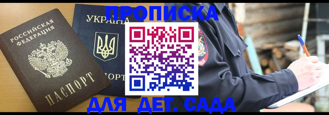 прописка ребенка в Жердевке