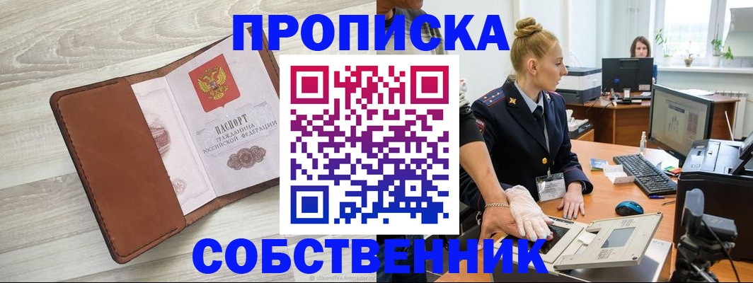 купить прописку в Жердевке